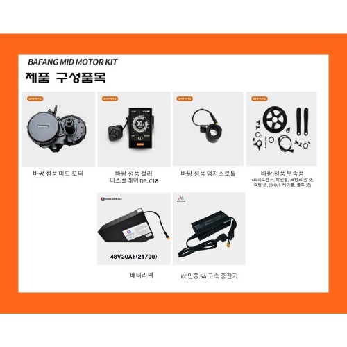 바팡 정품 48볼트 미드모터 삼각배터리 풀세트 (20Ah) 전기자전거 개조키트, 350W, 2세트