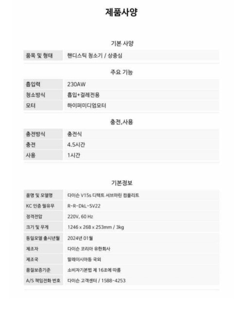 다이슨 V15s 디텍트 서브마린 컴플리트 청소기