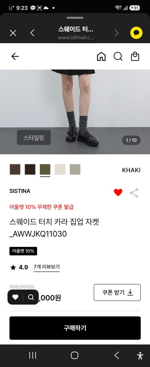 [새상품]스웨이드 터치쟈켓 집업77