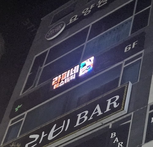 옥외LED전광판